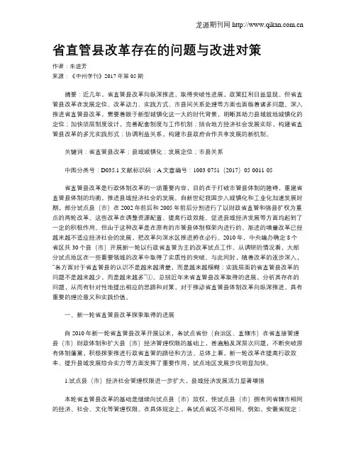 省直管县改革存在的问题与改进对策
