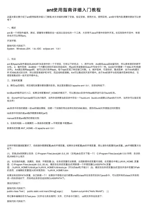 ant使用指南详细入门教程