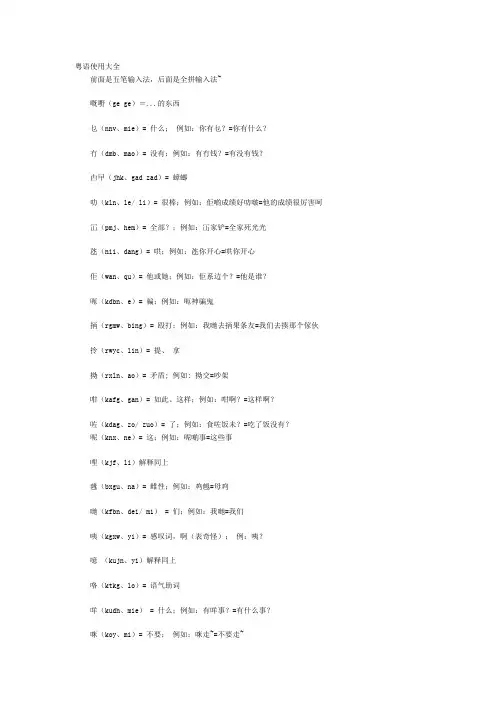 粤语常用语打字打法