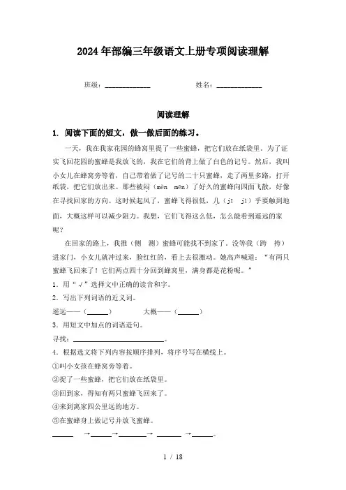 2024年部编三年级语文上册专项阅读理解