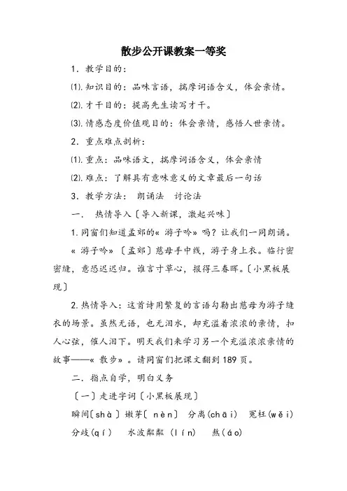 散步公开课教案一等奖