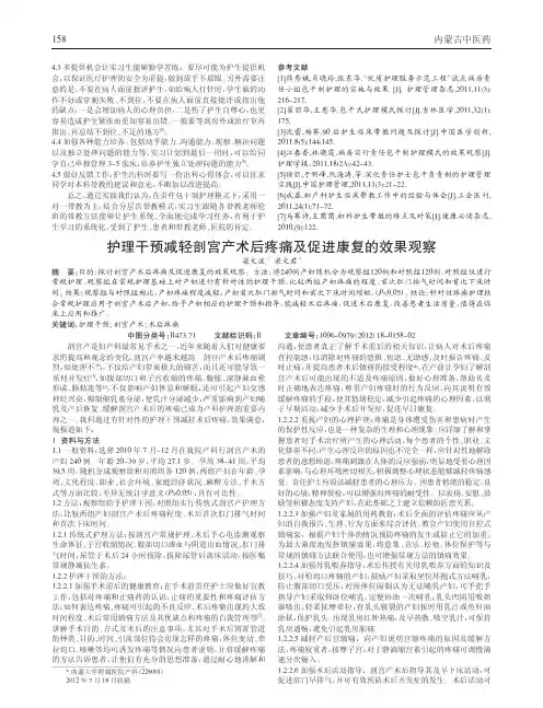 护理干预减轻剖宫产术后疼痛及促进康复效果论文