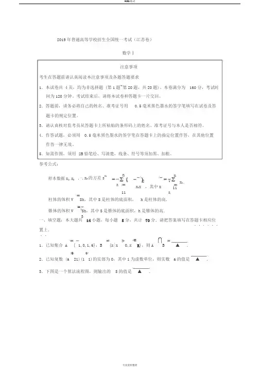 2019年高考真题数学(江苏卷含答案)