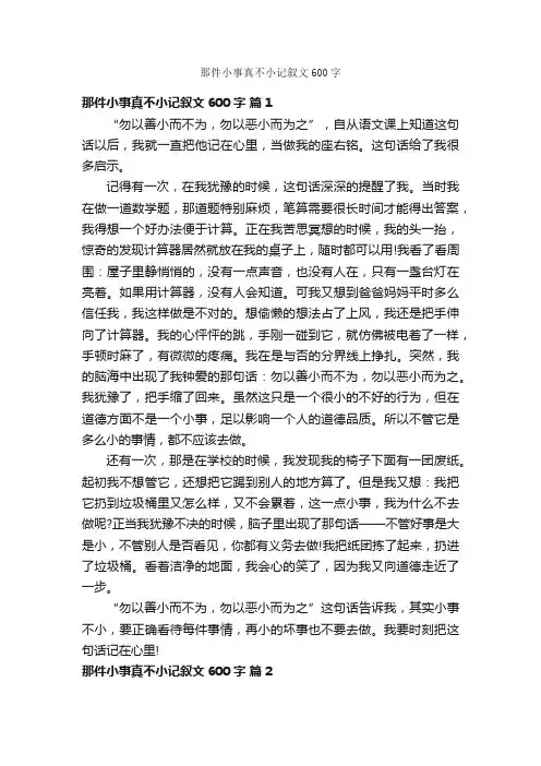 那件小事真不小记叙文600字