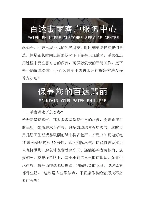 广州百达翡丽手表维修-广州百达翡丽手表表蒙起雾处理方式