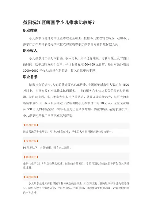 益阳沅江区哪里学小儿推拿比较好？