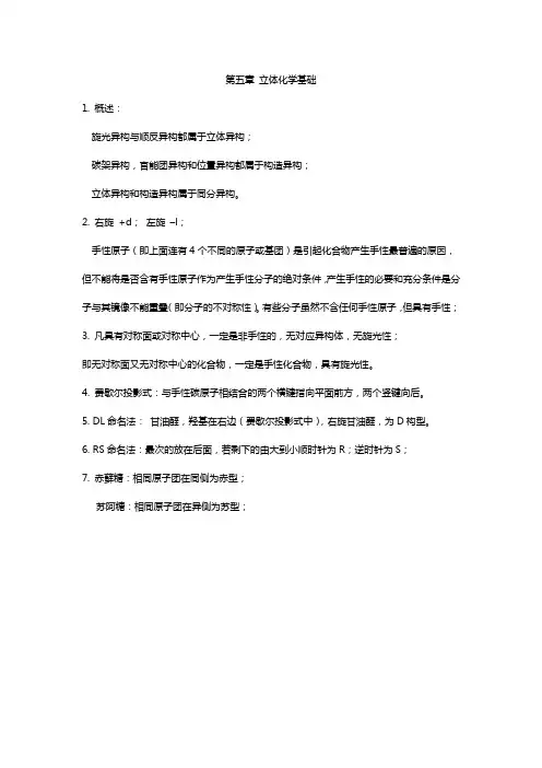 有机化学第五章知识点总结