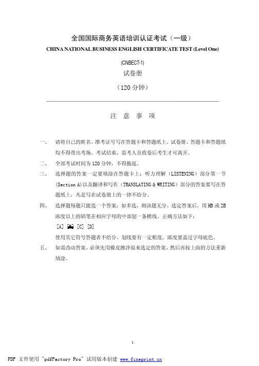 国际商务英语考试(笔试一级)