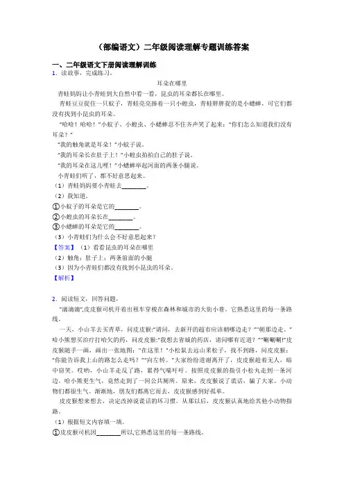 二年级(部编语文)二年级阅读理解专题训练答案