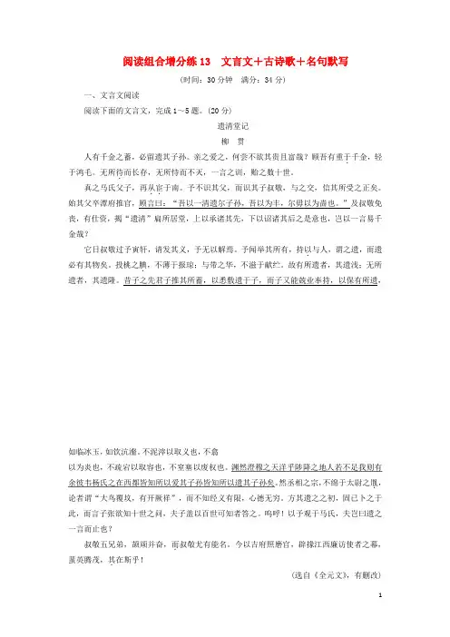 浙江省2020年高考语文二轮复习自主加餐练阅读组合增分练13文言文+古诗歌+名句默写含解析