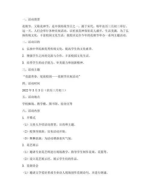 花朝节活动策划大学