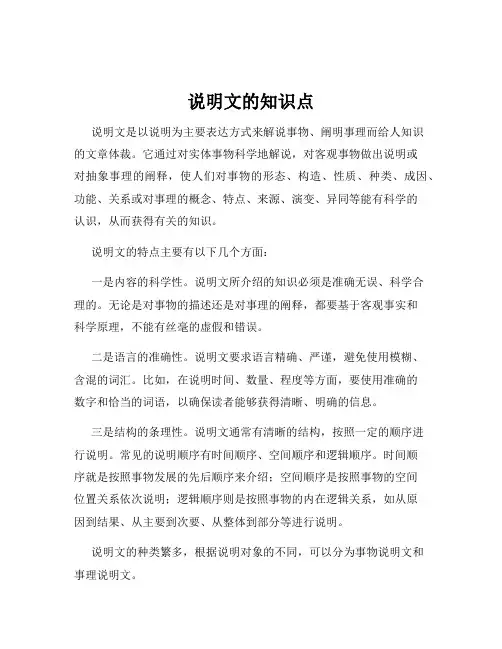 说明文的知识点