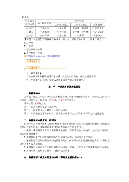 品种法例题