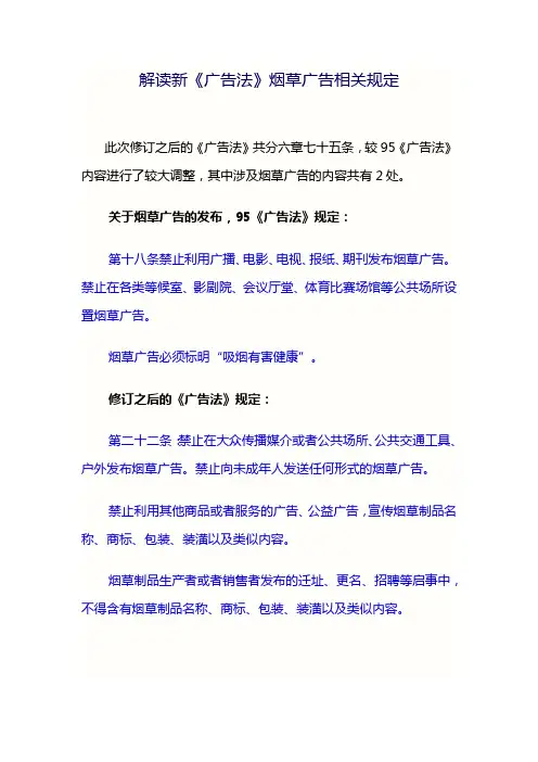 《广告法》课件