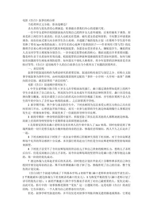 电影告白结局