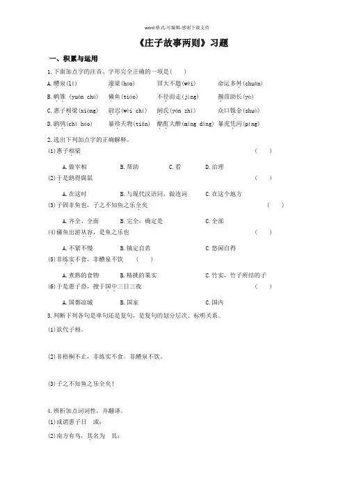 《庄子故事两则》习题