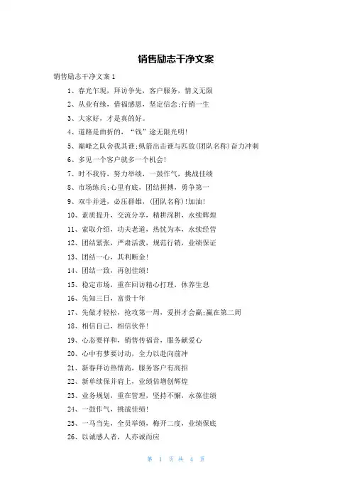 销售励志干净文案