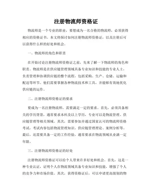 注册物流师资格证