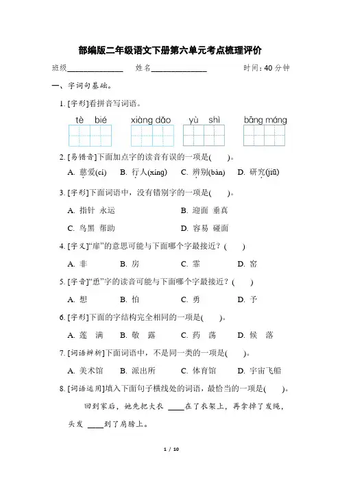 部编版二年级语文下册第六单元考点梳理评价 附答案