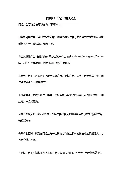 网络广告营销方法