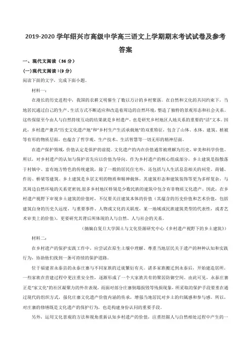 2019-2020学年绍兴市高级中学高三语文上学期期末考试试卷及参考答案