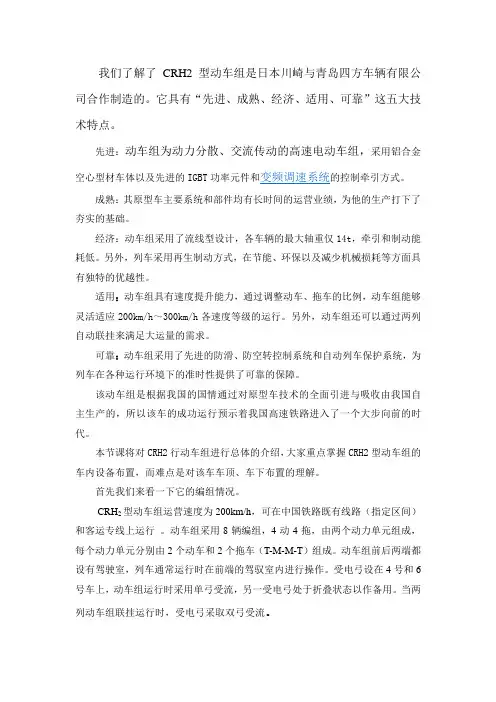 CRH2总体介绍1