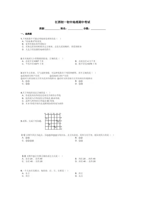 江西初一初中地理期中考试带答案解析
