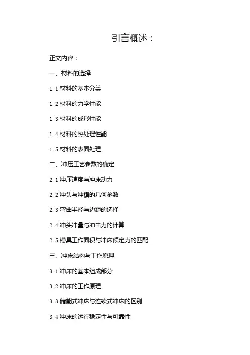 冲压基础知识培训课件