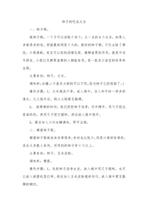 柿子的吃法大全