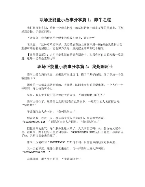 职场励志正能量小故事分享