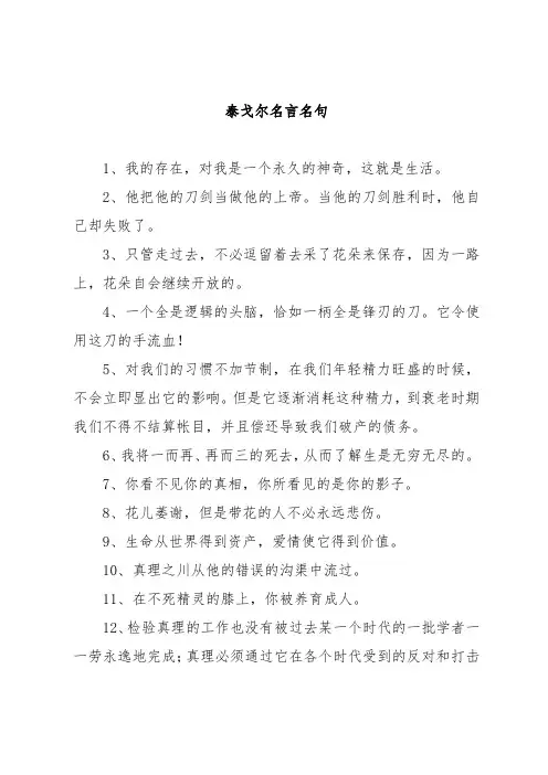 泰戈尔名言名句