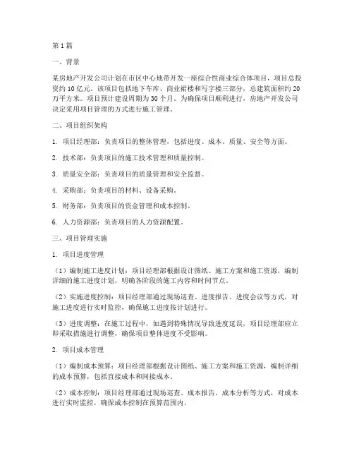 工程项目管理施工案例题(3篇)