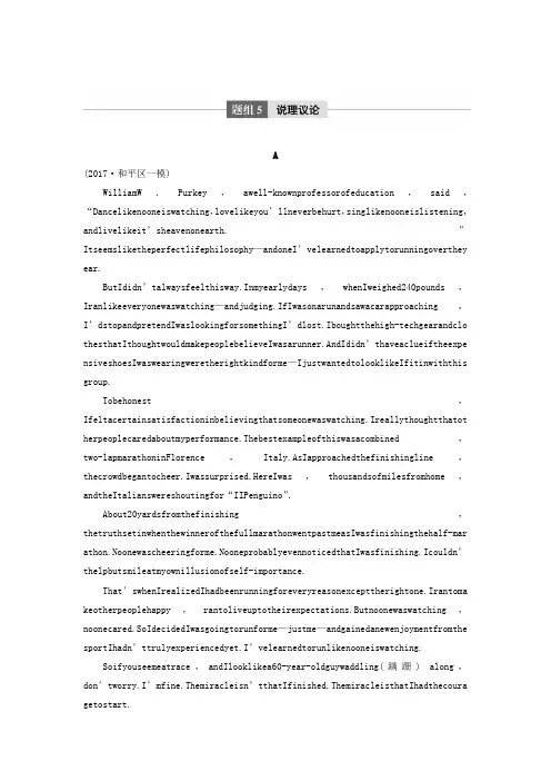 2018年高考英语天津专版二轮复习文档：专题三 阅读理解 第三节 题组5 Word版含答案
