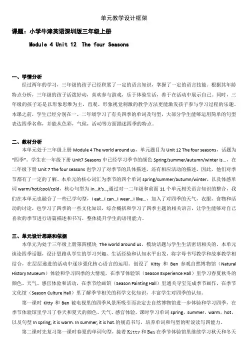 小学英语三年级上册第四模块第十二单元第一课时优秀教案