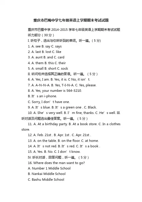 重庆市巴蜀中学七年级英语上学期期末考试试题