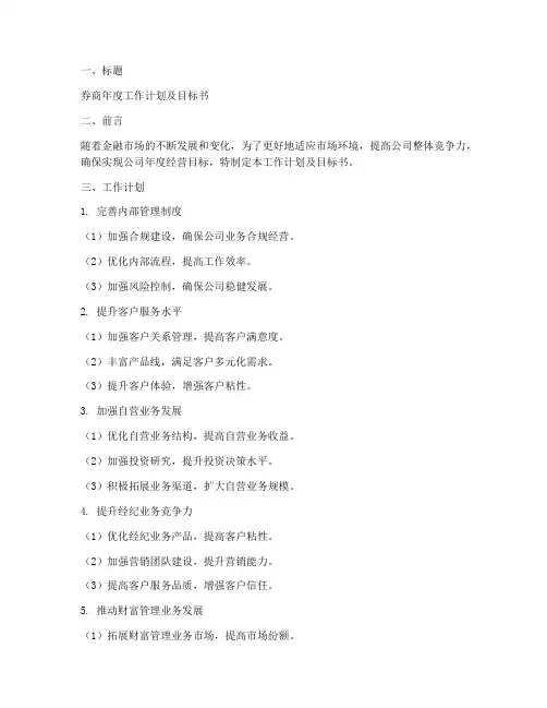 券商工作计划及目标书模板