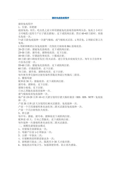 猪的免疫防疫程序