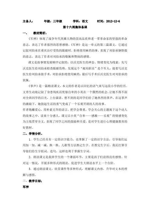 苏教版淮安实验小学三年级上册集体备课第16周中心发言稿