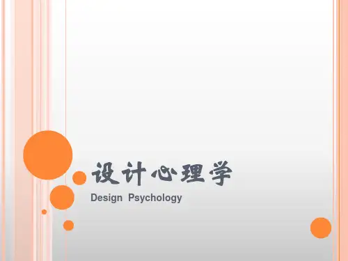 设计心理学第六章 设计与情感化 PPT课件