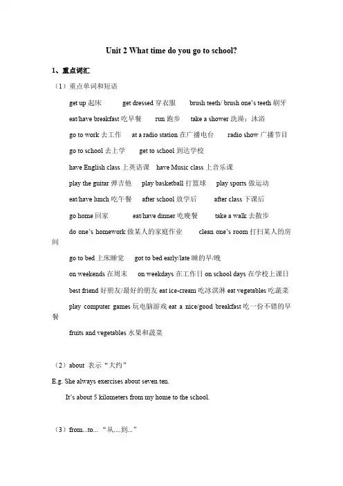 七年级英语下册Unit2Whattimedoyougotoschool知识点总结(最新整理)