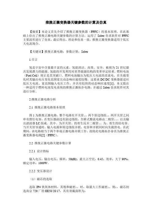 推挽正激变换器关键参数的计算及仿真
