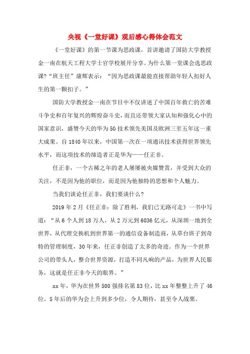 央视《一堂好课》观后感心得体会范文