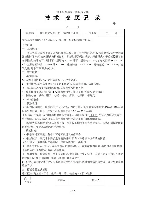 地下车库模板工程技术交底