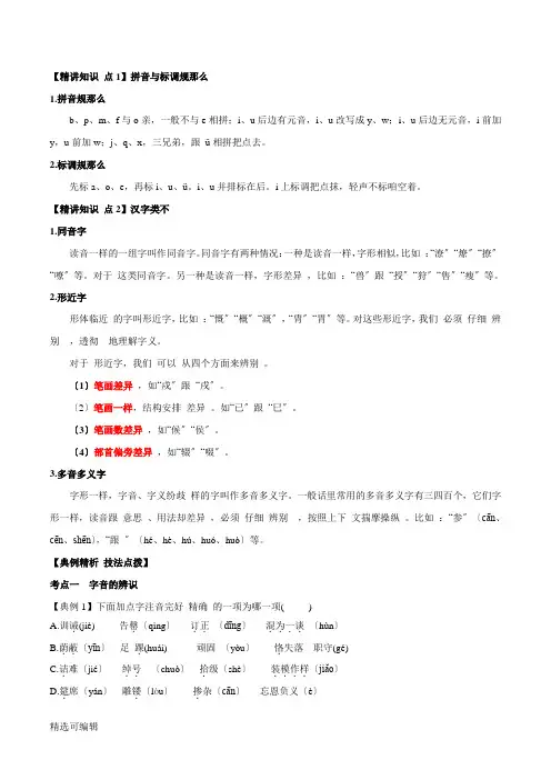 专题01 字音字形（原卷版）-2021年中考语文专项复习精讲精练