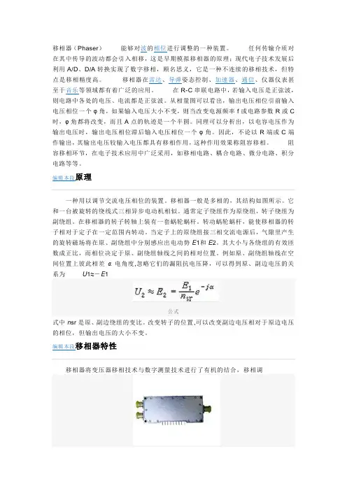 移相电路设计