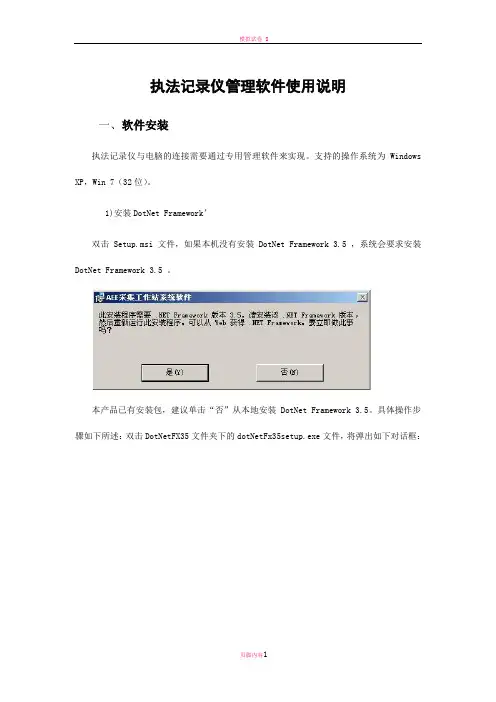 执法记录仪管理软件使用说明