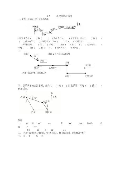 冀教版五年级上册数学第一单元方向与路线《认识简单线路图》练习题