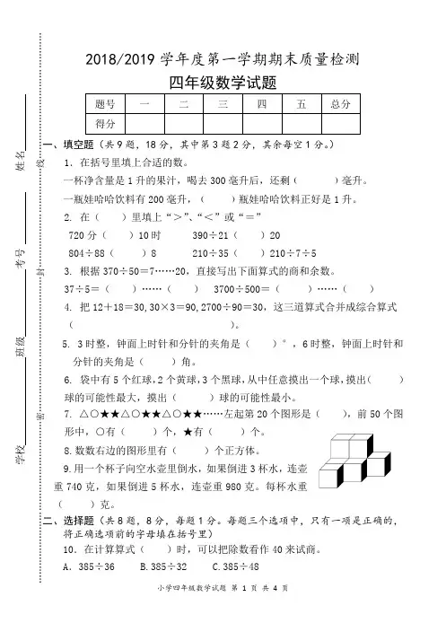 四年级上册数学试题-盐都区2018-2019期末考试试卷及答案   苏教版