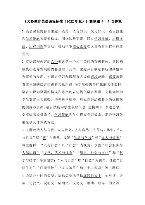 义务教育英语课程标准测试题两套及答案【含课标解读】