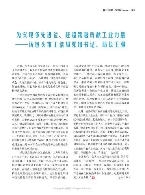 为实现争先进位、赶超跨越贡献工业力量——访包头市工信局党组书记、局长王强